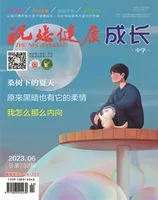 祝您健康·成长