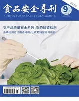 食品安全导刊
