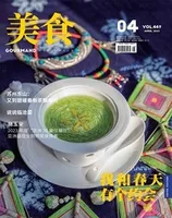 美食