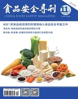 食品安全导刊
