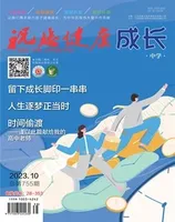 祝您健康·成长