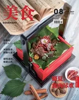 美食
