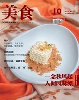 美食
