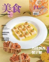 美食