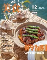 美食