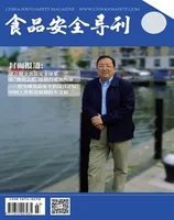 食品安全导刊·下
