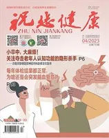 祝您健康