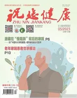 祝您健康