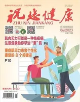 祝您健康