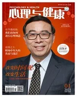 心理与健康