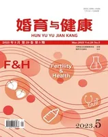 婚育与健康