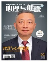 心理与健康