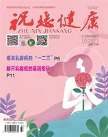 祝您健康