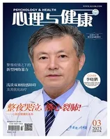 心理与健康