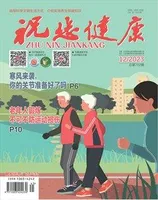 祝您健康