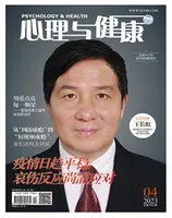 心理与健康