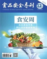食品安全导刊·下