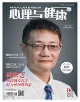 心理与健康