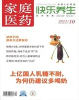 家庭医药·快乐养生