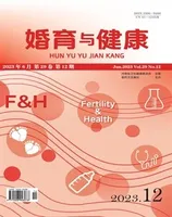 婚育与健康