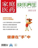 家庭医药·快乐养生