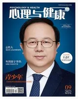 心理与健康