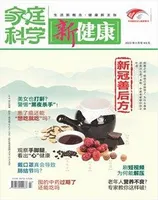 家庭科学·新健康