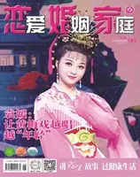 恋爱婚姻家庭(月末)