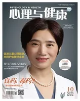 心理与健康