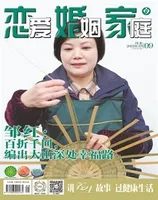 恋爱婚姻家庭(月末)