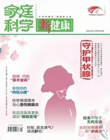 家庭科学·新健康