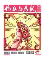 作文与考试·高中版