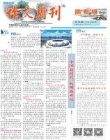 作文周刊·高考版