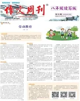 作文周刊·八年级读写版