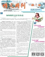作文周刊·高一版