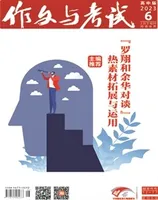 作文与考试·高中版