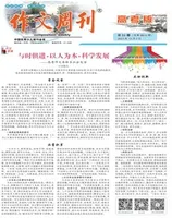作文周刊·高考版