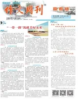 作文周刊·高考版