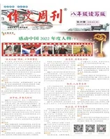 作文周刊·八年级读写版