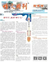 作文周刊·高考版