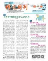 作文周刊·高一版
