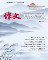 作文成功之路·高考冲刺
