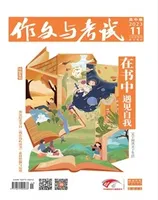 作文与考试·高中版
