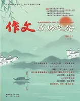 作文成功之路·高考冲刺