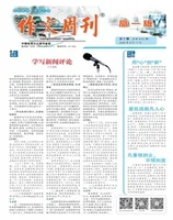 作文周刊·高一版