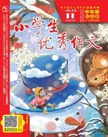 小学生优秀作文·时尚版·中年级