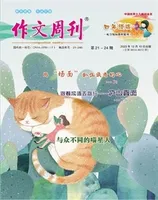 作文周刊·小学四年级版