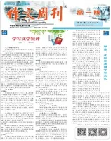 作文周刊·高一版