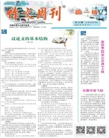 作文周刊·高一版