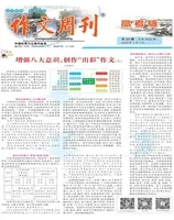 作文周刊·高考版